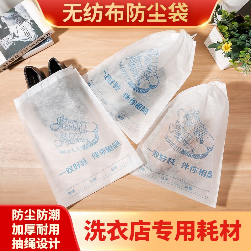 鞋子防尘袋洗衣店专用灰无