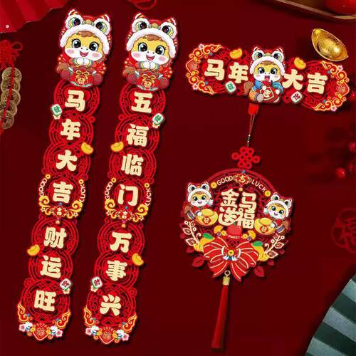 2026新款马年磁吸对联入户大门贴福字春节过年布置春联新年装饰品