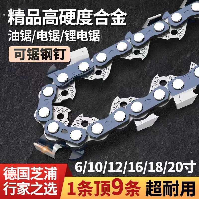电锯链条油链锯条6寸8寸12寸16寸油锯18寸20寸通用链锯条配件