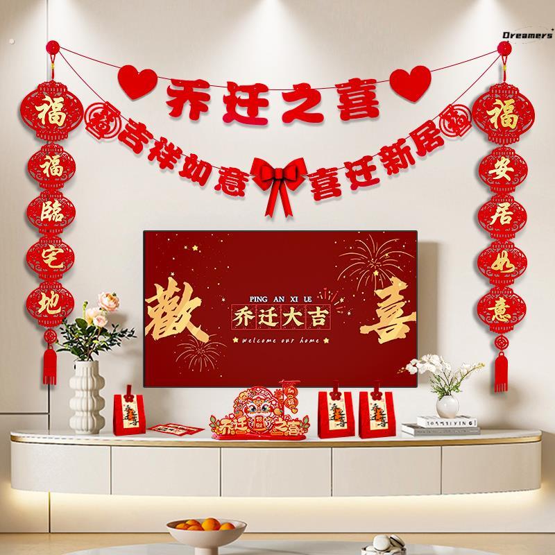 乔迁之喜新居布置装饰品客厅电视背景墙挂件对联搬家入宅仪式厂家