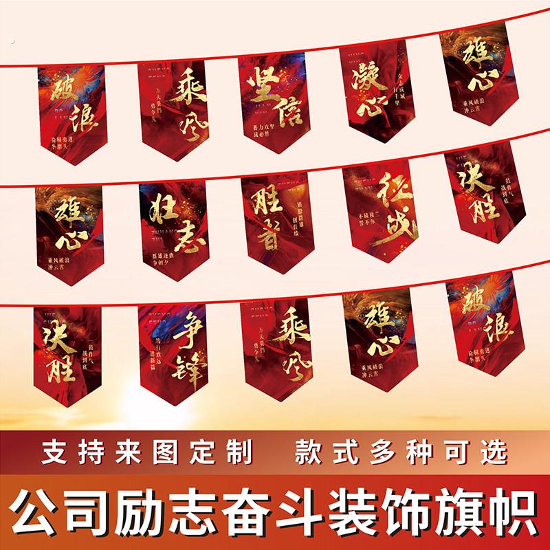 励志串旗电商装饰小彩旗支持定制办公室氛围布置销售激励吊旗挂旗