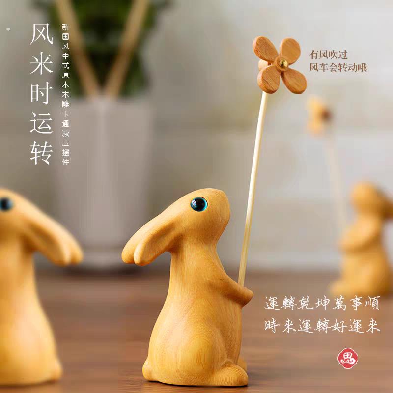 风来时运转檀木旋转风车兔子车载办公室桌面解压小摆件装饰品礼物