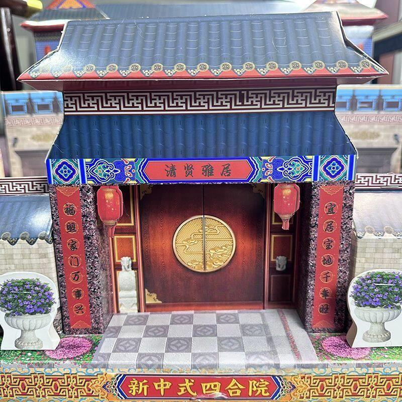 四合院复古中式别墅房子立体纸楼家居新款家具家电摆件全套