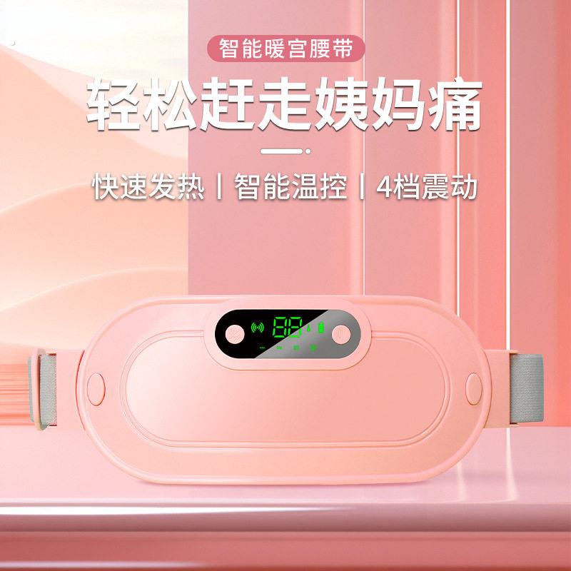 新款暖宫腰带 加热按摩暖宫带震动热敷揉腹仪家用护腰数显暖宫宝