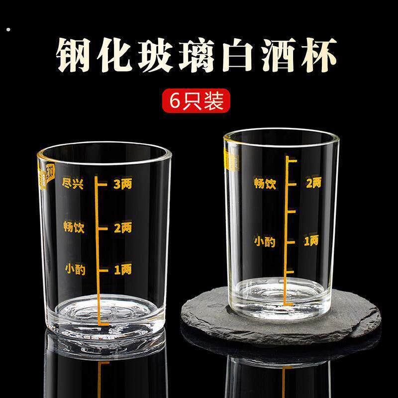 二两三两带刻度白酒杯家用钢化玻璃酒杯2两3两大号烈酒杯酒具组套