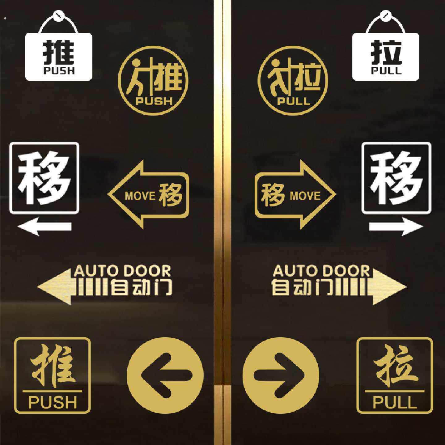 商场玻璃拉门标识贴纸公司商务车移门自动门防撞告示贴纸一对装