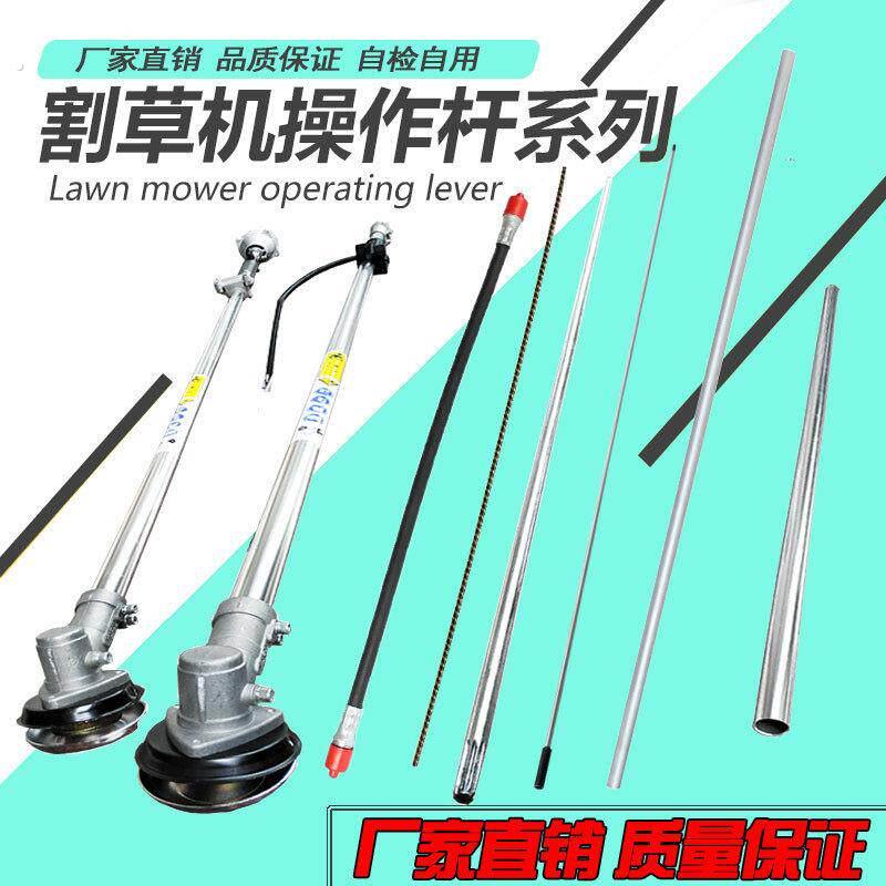 揹负式割草机配件操作杆工作杆传动轴硬轴软轴芯侧挂式割灌机铝管