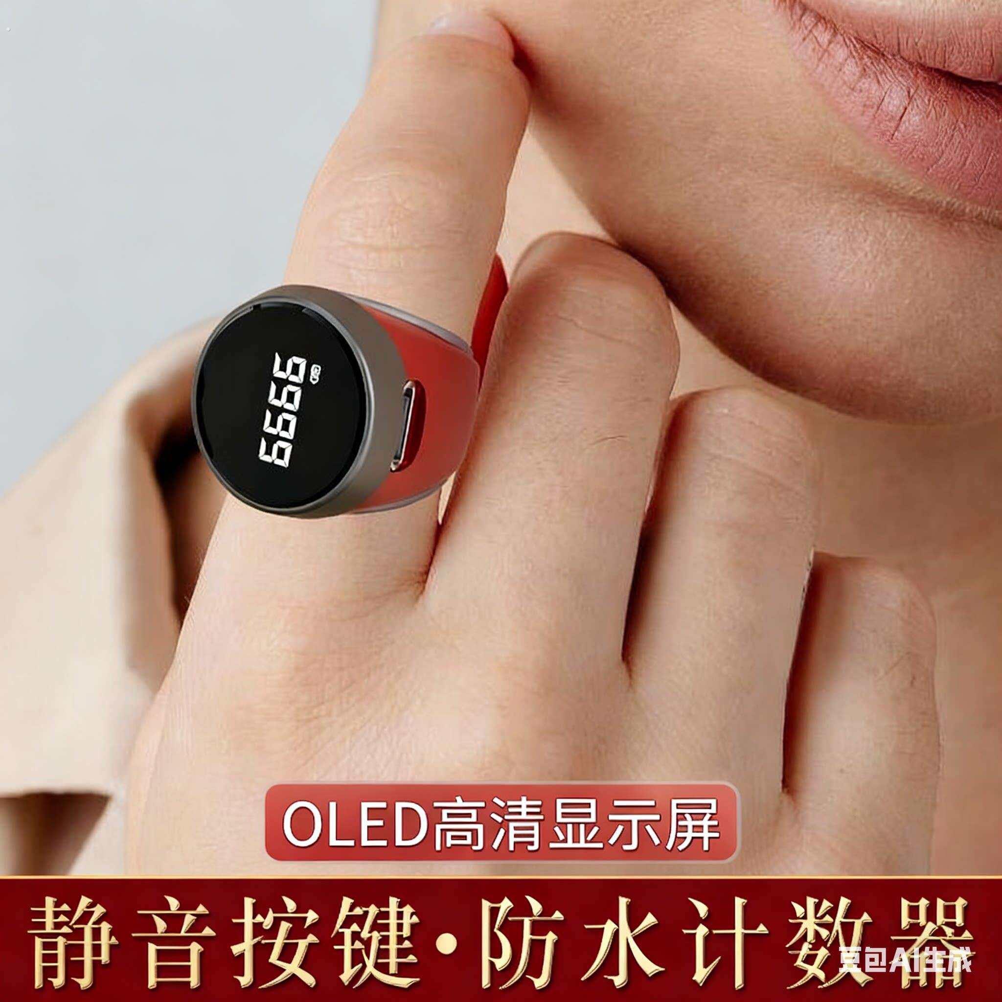 藏式新款防水计数器手按电子数显充电戒指环念数静音记数器