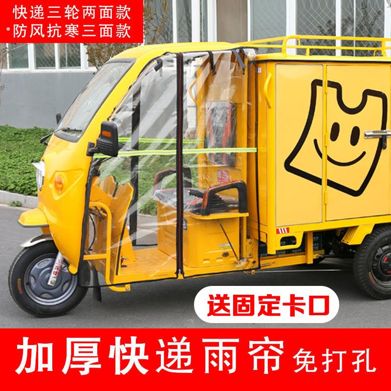 快递车挡风帘三轮车雨棚前帘左右后门驾驶室全透明围车头蓬加厚帘
