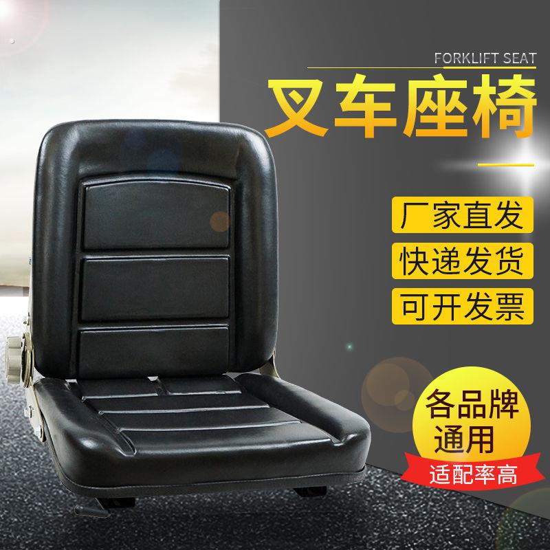 小型装载机堆高机座位堆高机工程车挖土机收割机船舶车座垫椅总成