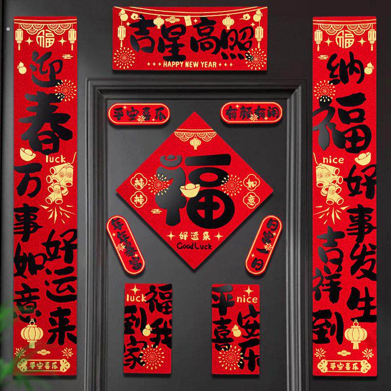 2026马年磁吸新款对联客厅福字门贴过年搬家新年乔迁布置装饰用品