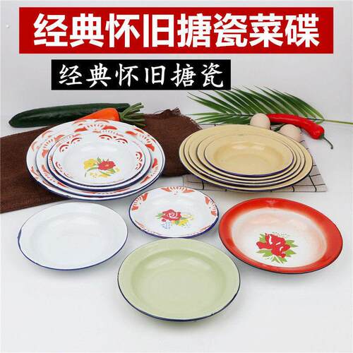 老式搪瓷菜碟圆盘搪瓷盘子复古饭厅盘子果盘汤盘怀旧碟盘搪瓷餐盘