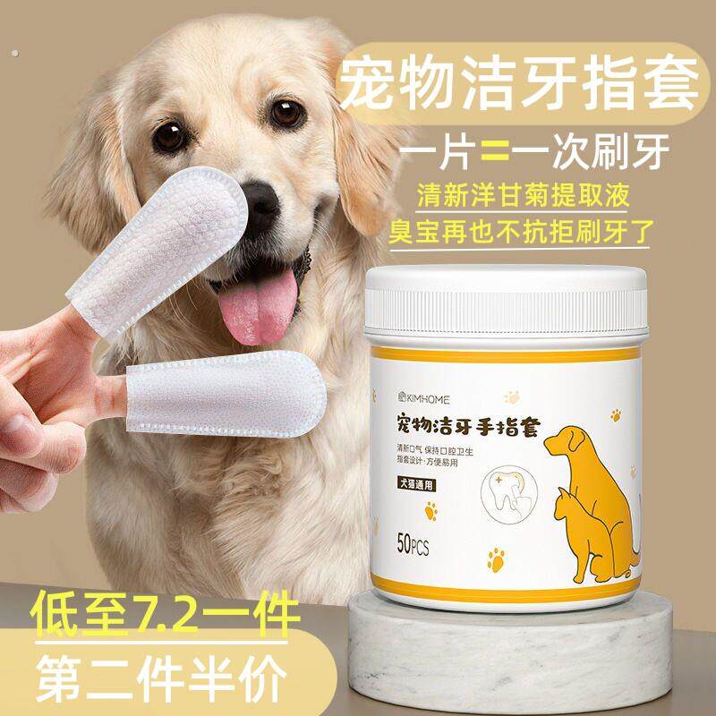 狗狗宠物洁牙清洁牙齿指套去猫咪口腔结石湿巾刷牙洗牙除口臭牙刷
