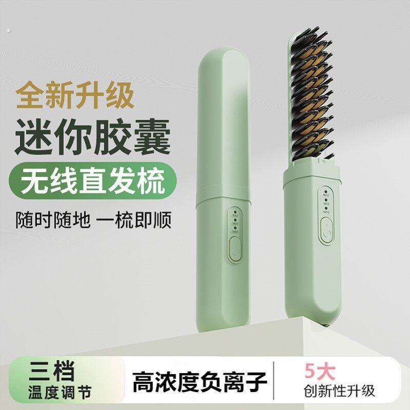 无线直发梳负离子不伤发便携充电电梳子直板夹懒人蓬松造型神器