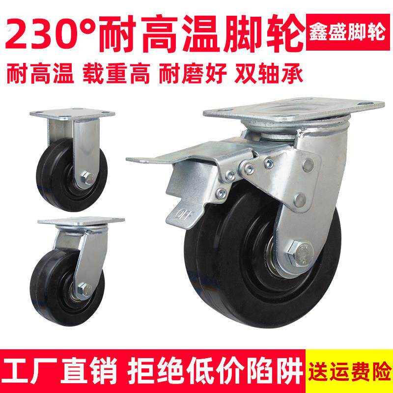 耐高温重型4寸5/6轮轮子带煞车手推平板拖拉车底座脚轮转向轮