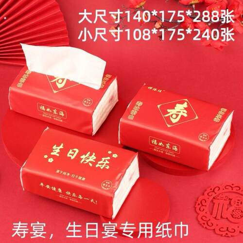 生日宴会抽纸老人过寿餐巾纸生日快乐宴席抽纸百天宴满月酒餐巾纸