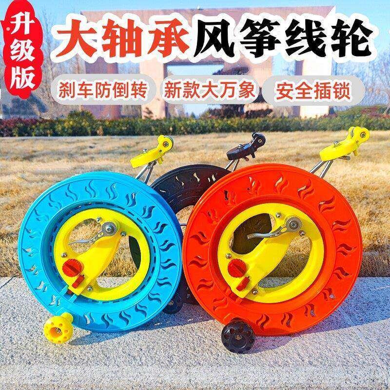 风筝线轮盘带线大轴承防倒转高级2026加粗手握轮专业轮带省力大人