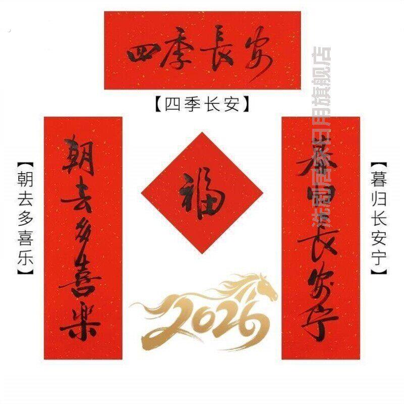五字春联2026年马年对联高级感小尺寸单元入户门新款手写书法短联