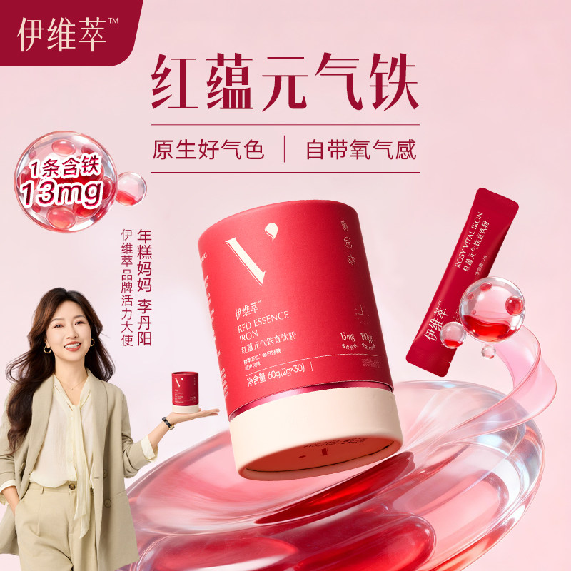 伊维萃铁粉红蕴元气直饮铁粉女性补微囊好吸收果味好气色30条/桶