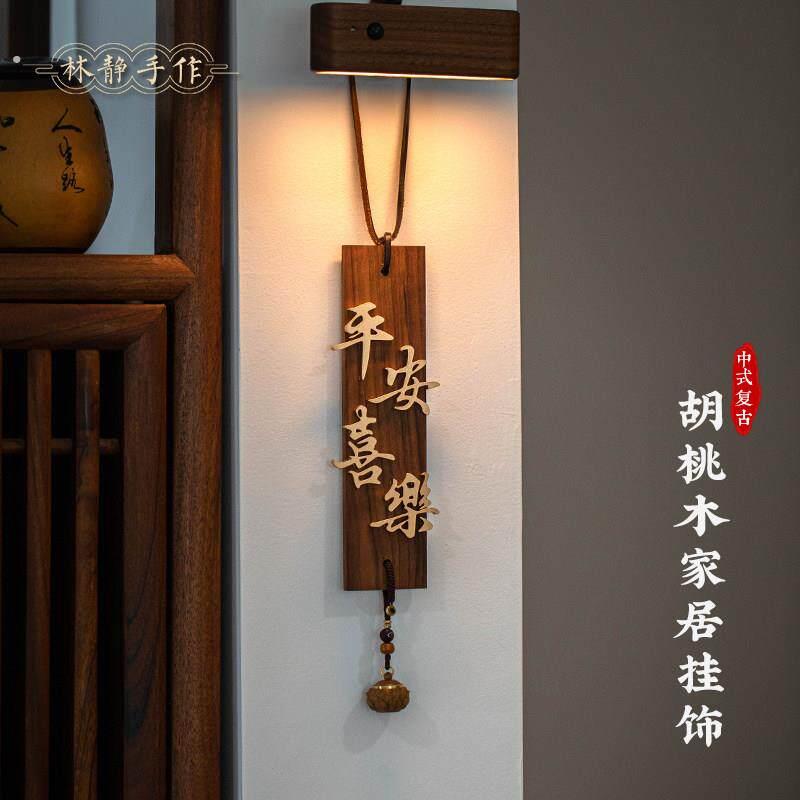 事事如意新中式黑胡桃木挂件门饰墙面吊挂装饰覆古风房间门帘风铃