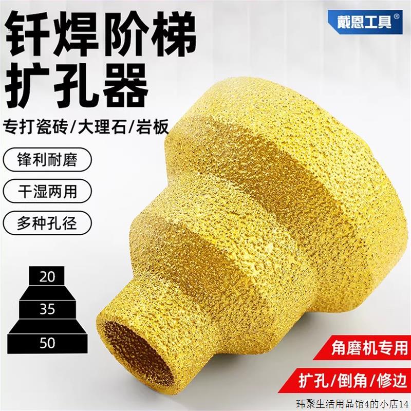 钎焊阶梯宝塔钻头开孔器干打瓷砖大理石材扩孔打孔锥形角磨机钻头