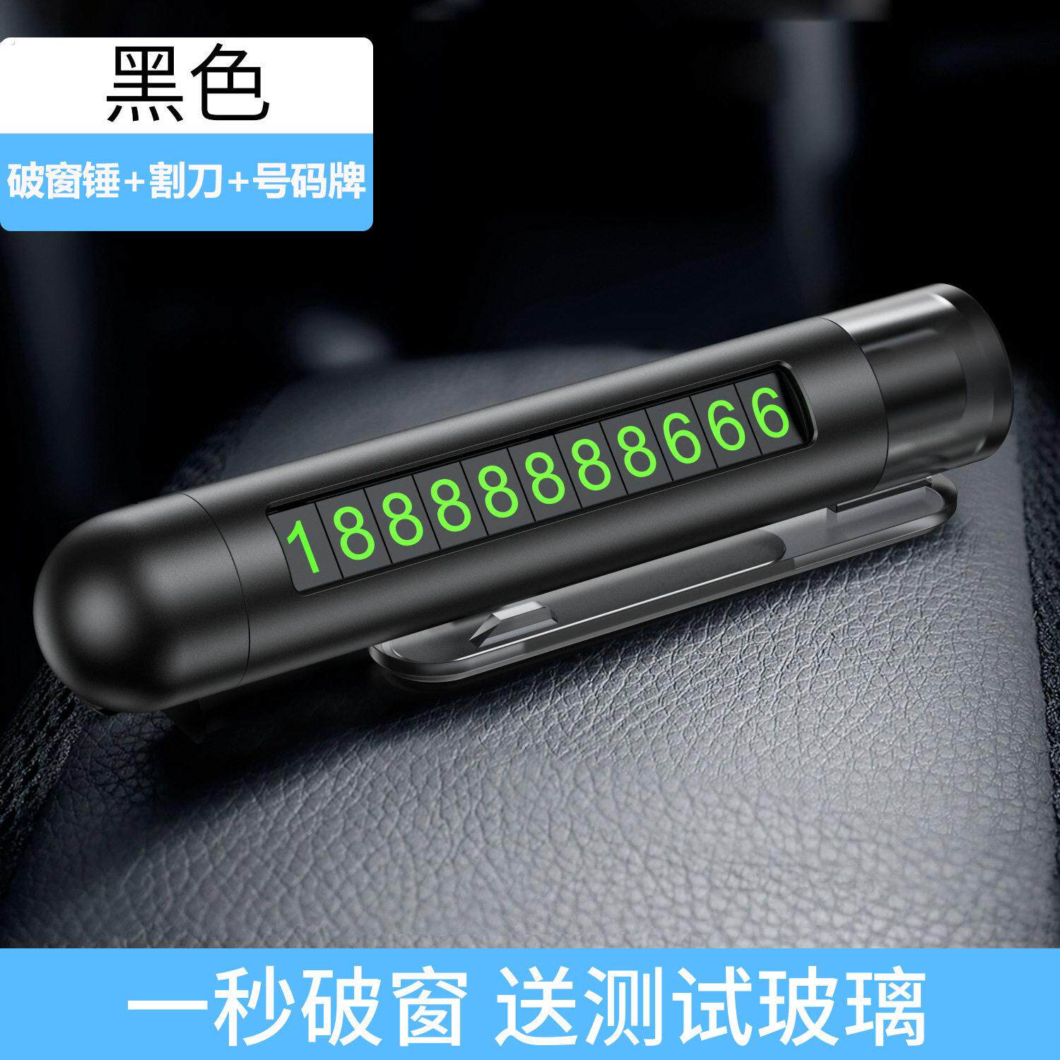 车载安全锤破窗神器多功能撞针手电筒停车号码牌四合一汽车逃生用