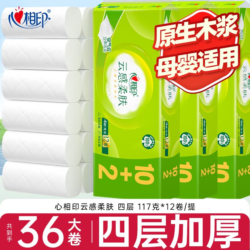 [心相印]卷纸柔厚云感宿舍厕所家用家庭装卫生纸4层加厚1400克整