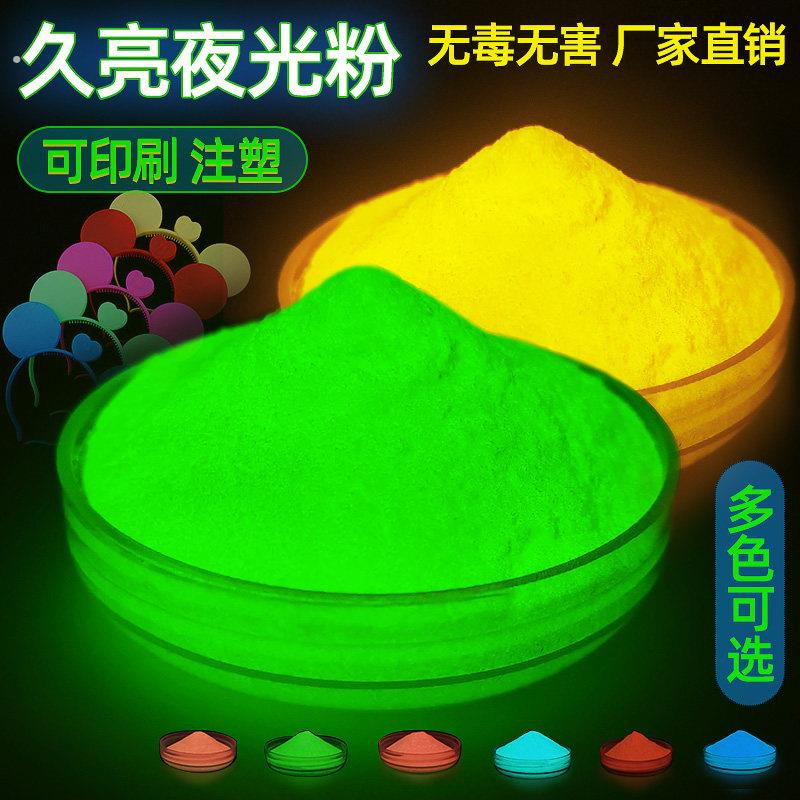 2000目细腻黄绿萤光粉白色发彩光透明夜光注塑喷涂印刷发光颜料粉