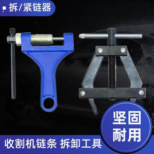 链条紧链器拆卸工具截链器收割机播种机专用机车链条收紧张紧器