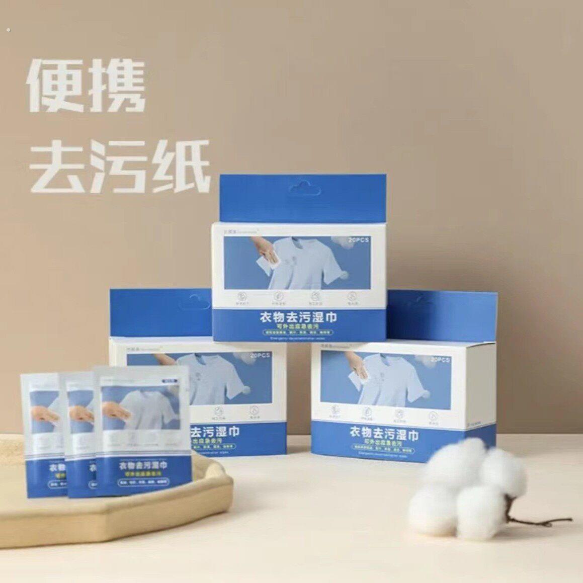 衣物去污湿巾应急随身携带去油渍清洁纸免水洗便携去油污不伤衣服