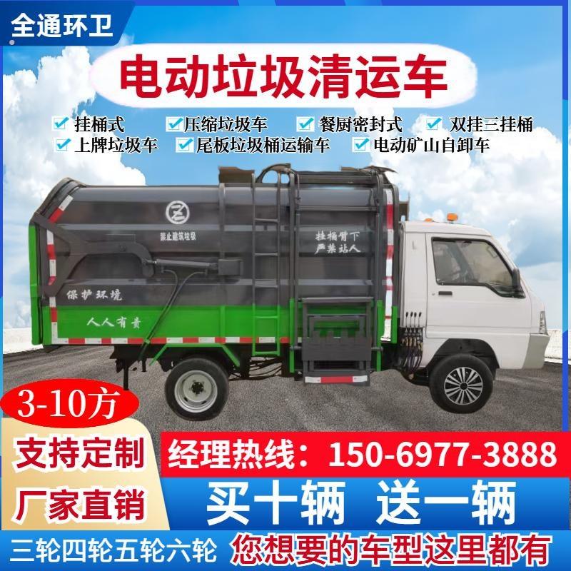 电动四轮挂桶垃圾清运车环卫小区新能源垃圾运输车六轮厨余垃圾车