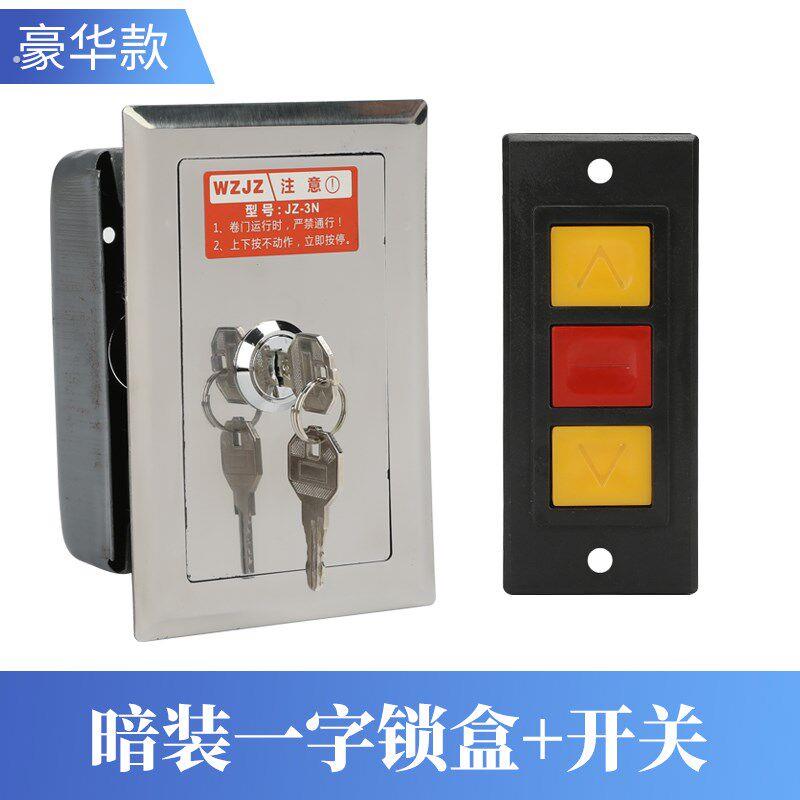 通用型电动卷帘门开关盒车库升降门卷闸门开关手动控制按钮锁芯