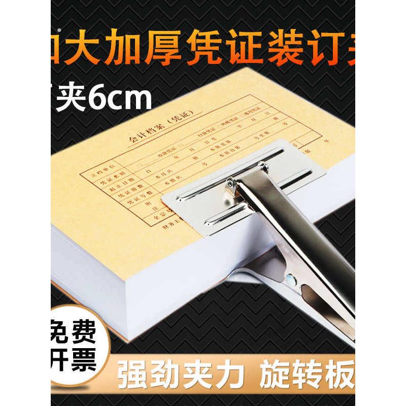 特厚票据夹 大号凭证装订固定夹 装订机配套固定器 凭证大铁夹子