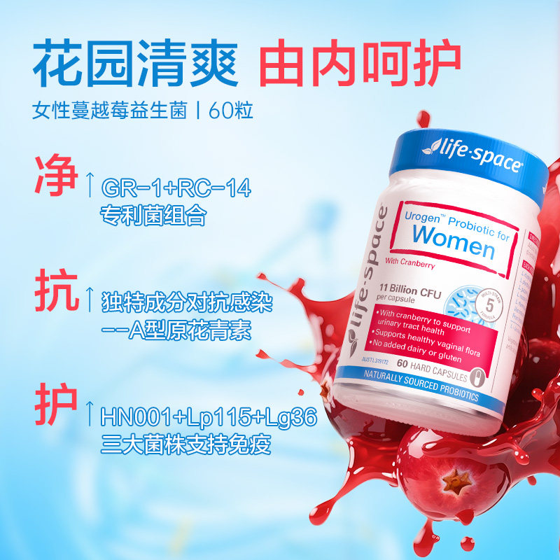 Life-Space 女性蔓越莓益生菌 60粒