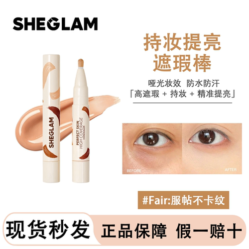 sheglam遮瑕笔持久自然