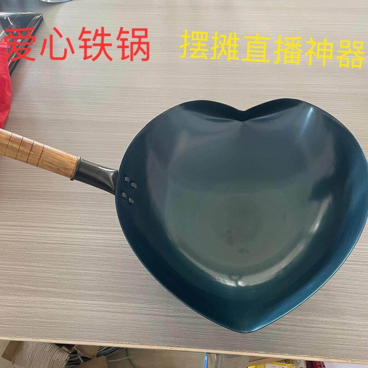 摆地摊专业桃心锅超轻薄网红心形炒锅炒粉专用锅爱心锅心形免开锅