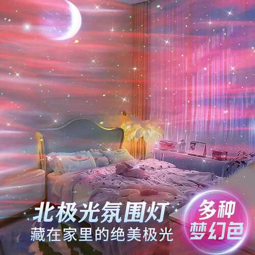 室内高级氛围灯北极光星空投影灯拍照氛围感送朋友浪漫卧室灯