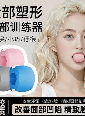 面部瑜伽训练器微笑呼吸脸部保持吹气小脸瘦脸器便携式家用神器