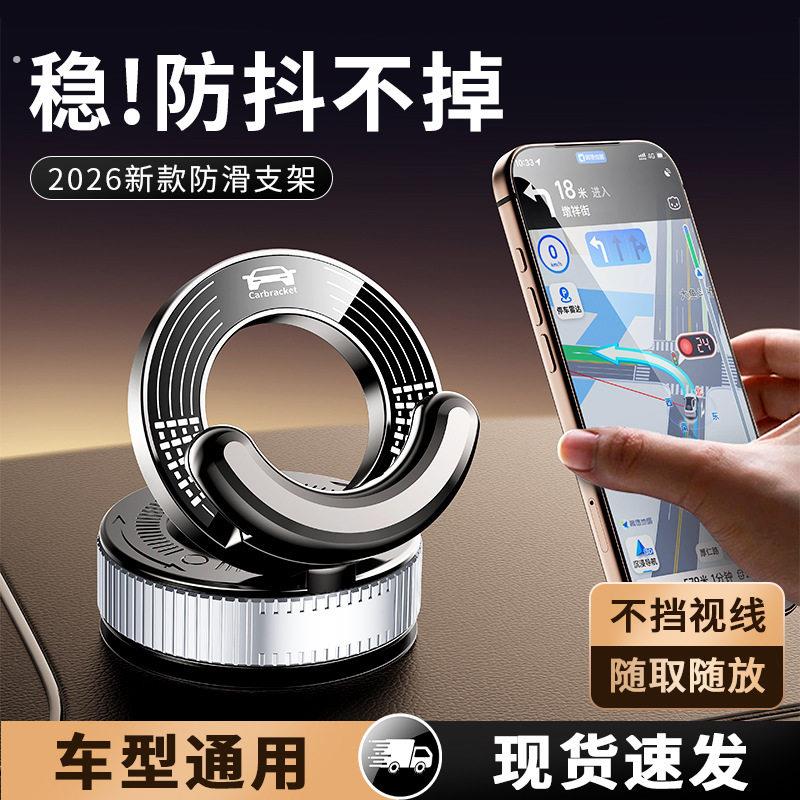 2026新款旋转式吸盘手机架 中控台真空吸附黏贴式车载手机支架