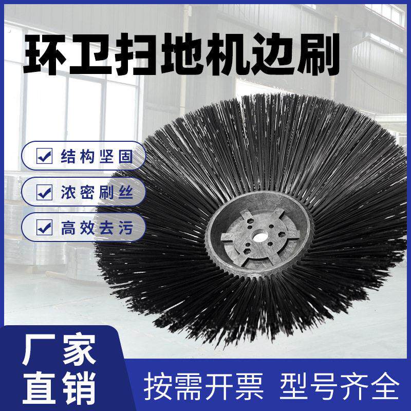 驾驶式电动扫地车边刷主刷滚刷扫地机毛刷清扫车圆盘刷子通用扫盘