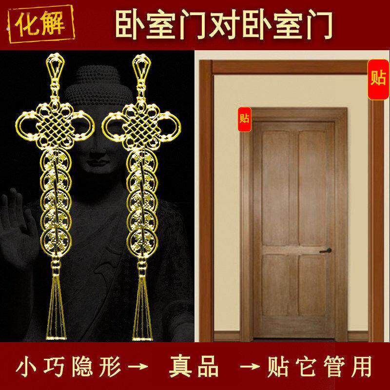 化解卧室门对门门帘五帝钱贴纸摆件装饰品吉祥结小巧迷你隐形门贴