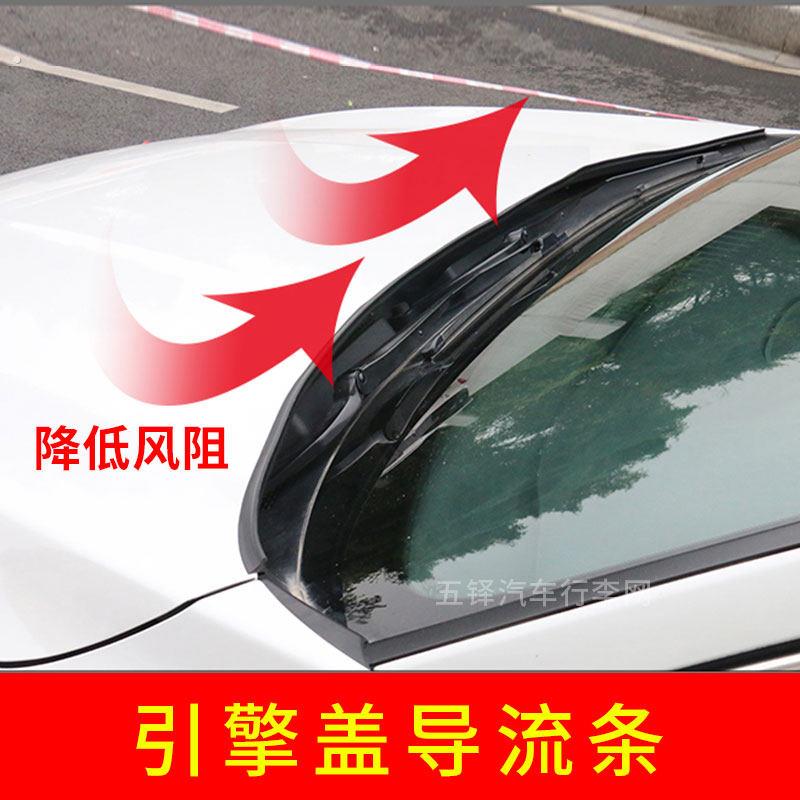 引擎盖导流 风噪扰流条 汽车风阻扰流用品车用降低风阻噪音导流板