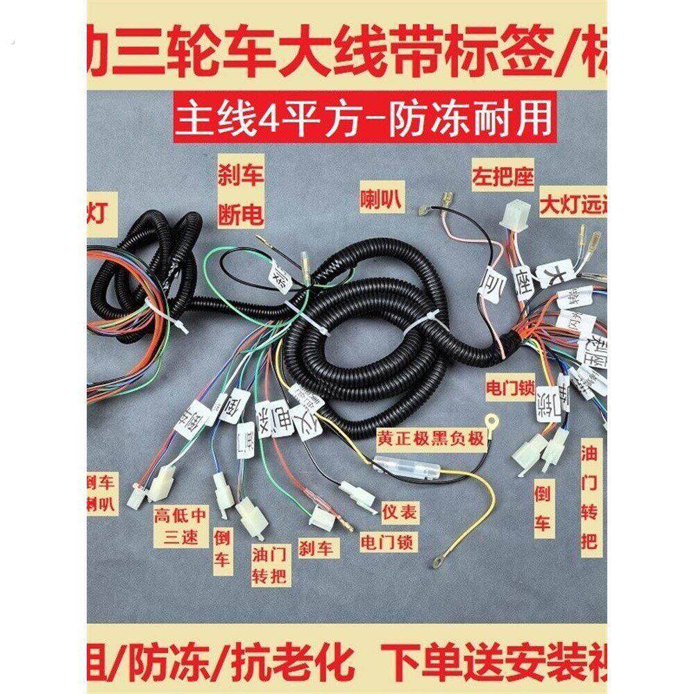 电动三轮车电源线全车电路线大线整车线路大线主线路三轮车总线