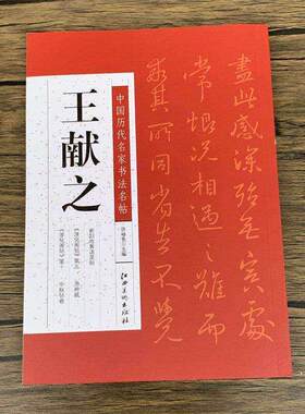 王献之草书九帖王献之 中国历代名家书法名帖王献之洛神赋 中秋帖