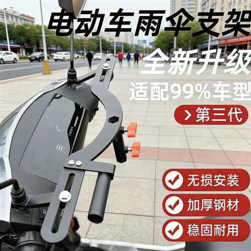 电动车雨伞支架机车遮阳伞架滑板车外送撑伞固定器可调节通用