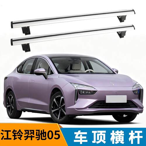 适用江铃羿驰05虎爪轿车车顶行李架横杆通用横杆带锁防盗载重横杆