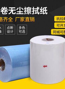 工业无尘擦拭纸吸油吸水大卷白色蓝色加厚防静电除尘无纺布吸尘纸