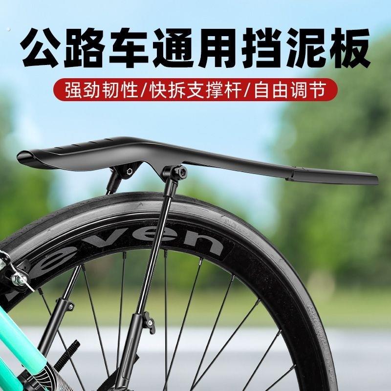 自行车挡泥板配件单车骑行挡水瓦公路车双边支撑前后挡泥板零配件