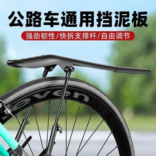 自行车挡泥板配件单车骑行挡水瓦公路车双边支撑前后挡泥板零配件