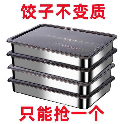 巨厚316不锈钢长方形托 托盘带盖子子家用水饺保鲜盒商用水饺馄饨